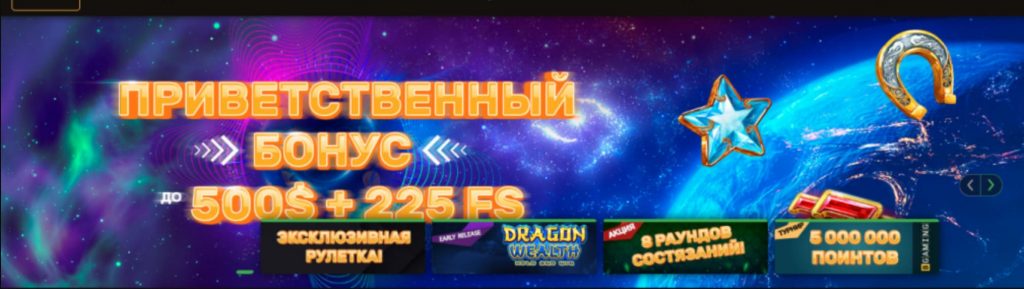 Стартуйте с бонусом
